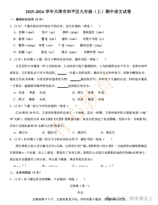 天津初中期中考试真题汇编-第15张图片-四季读书网
