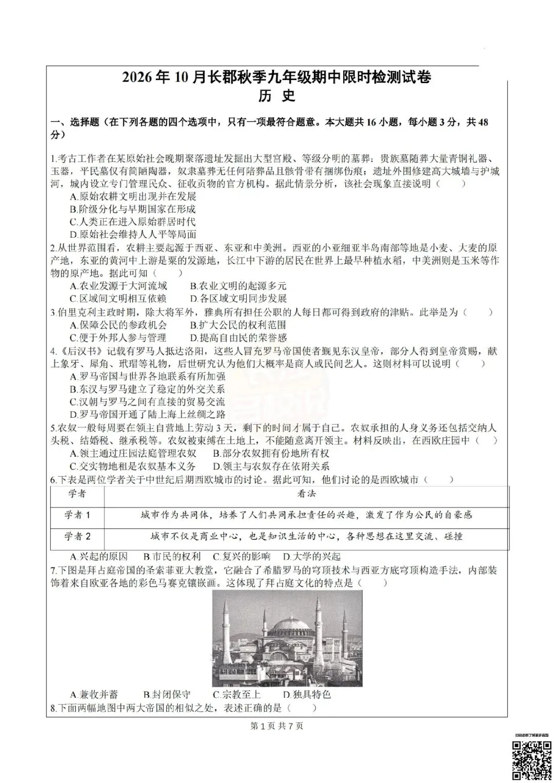 考完4科全!2026年长郡初三期中真题及答案-第2张图片-四季读书网 考完4科全!2026年长郡初三期中真题及答案-第2张图片-四季读书网