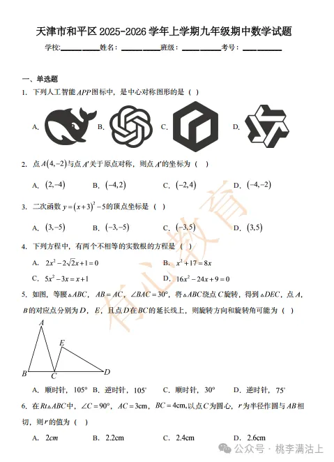 天津初中期中考试真题汇编-第16张图片-四季读书网
