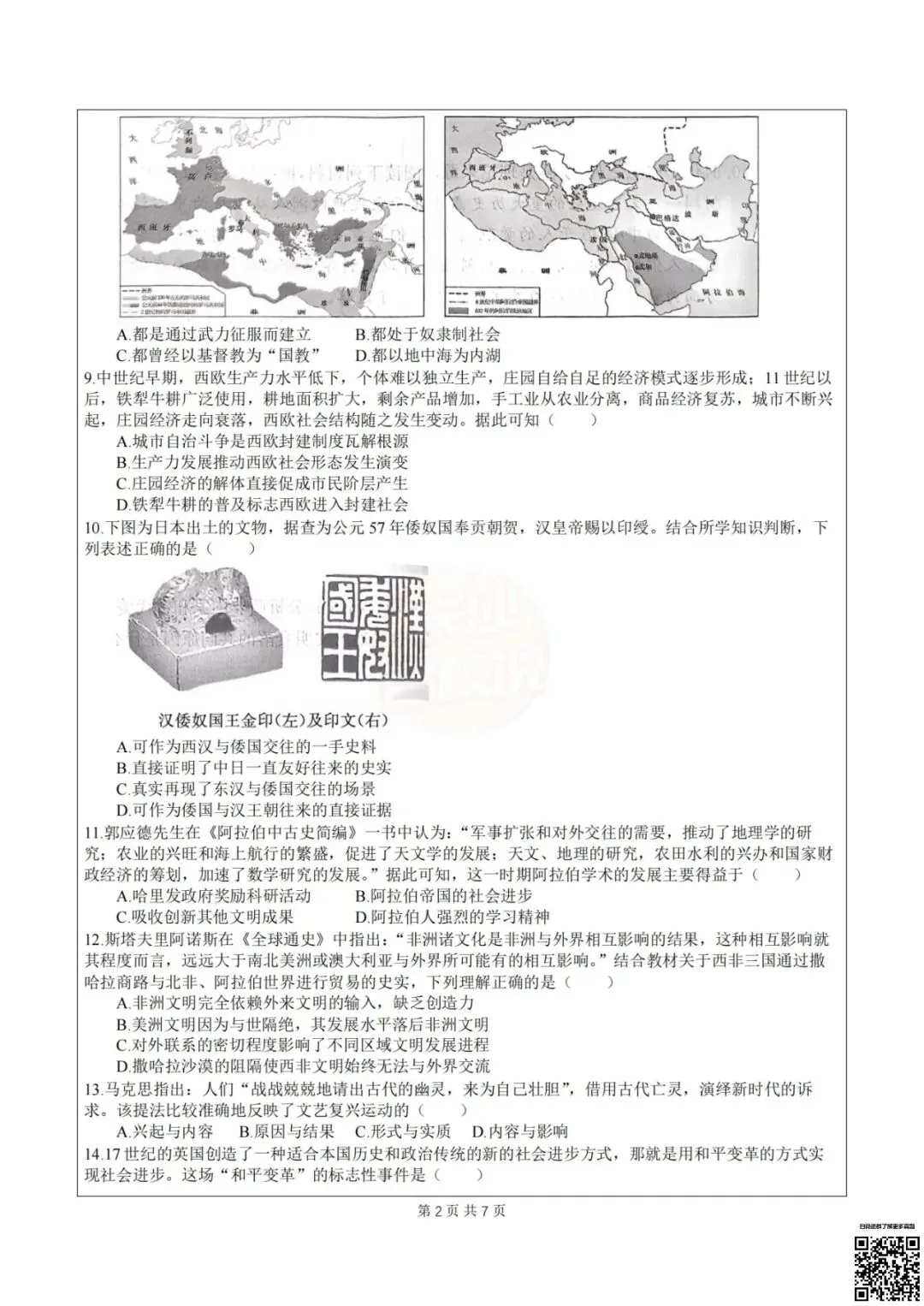考完4科全!2026年长郡初三期中真题及答案-第3张图片-四季读书网 考完4科全!2026年长郡初三期中真题及答案-第3张图片-四季读书网