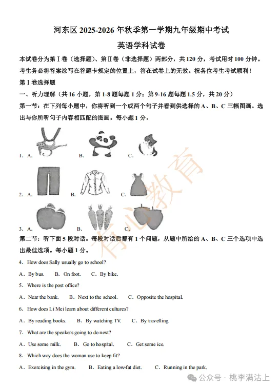 天津初中期中考试真题汇编-第17张图片-四季读书网