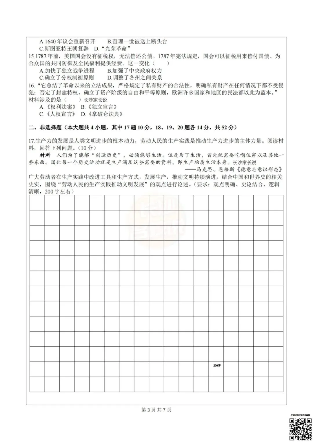 考完4科全!2026年长郡初三期中真题及答案-第4张图片-四季读书网 考完4科全!2026年长郡初三期中真题及答案-第4张图片-四季读书网