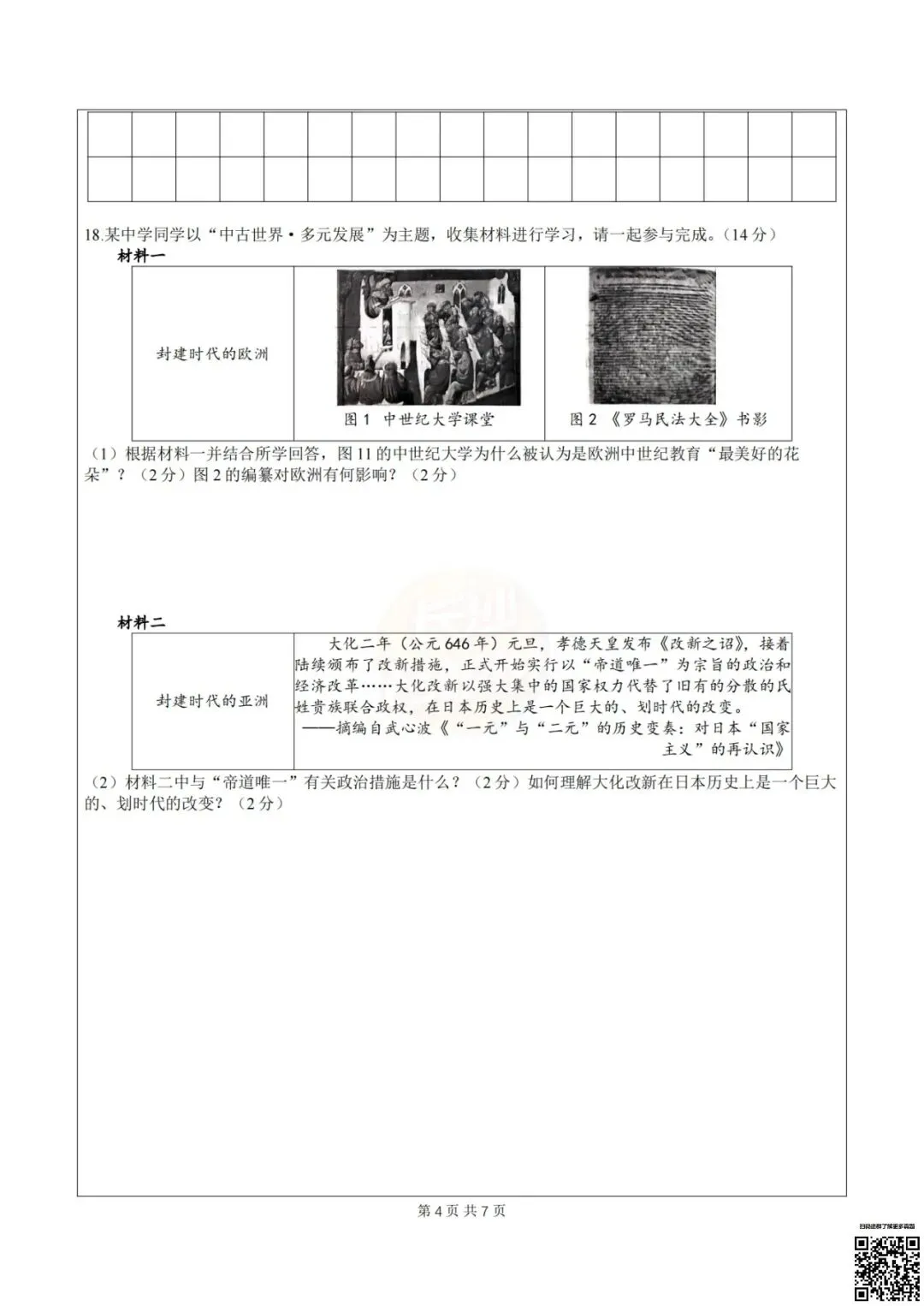 考完4科全!2026年长郡初三期中真题及答案-第5张图片-四季读书网 考完4科全!2026年长郡初三期中真题及答案-第5张图片-四季读书网