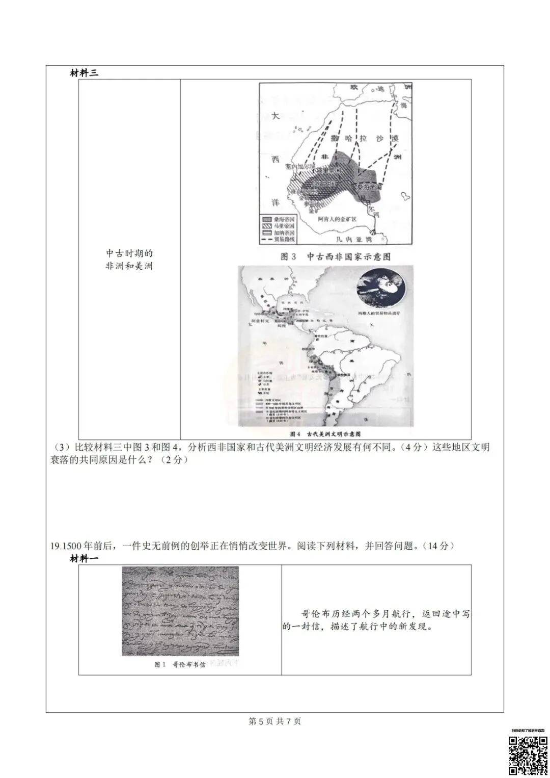考完4科全!2026年长郡初三期中真题及答案-第6张图片-四季读书网 考完4科全!2026年长郡初三期中真题及答案-第6张图片-四季读书网