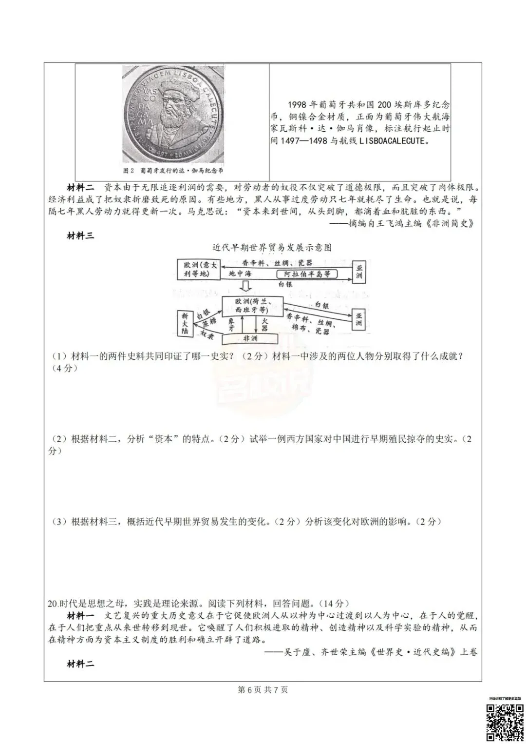 考完4科全!2026年长郡初三期中真题及答案-第7张图片-四季读书网 考完4科全!2026年长郡初三期中真题及答案-第7张图片-四季读书网