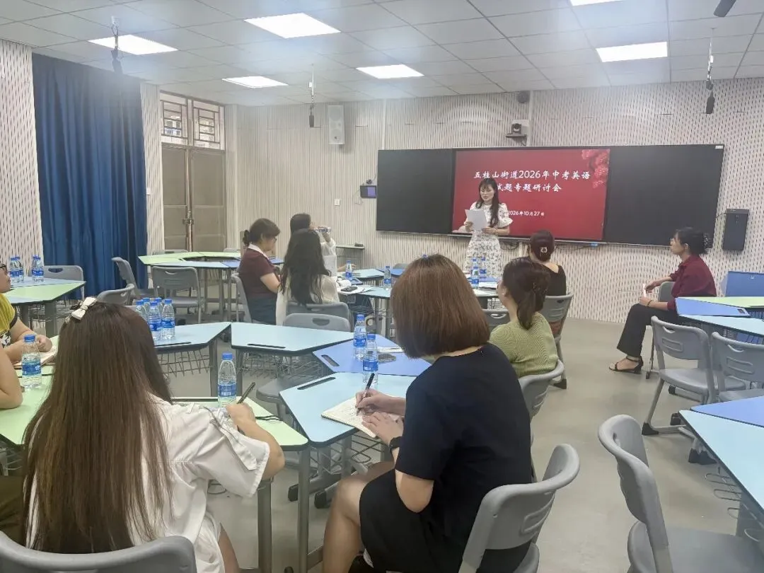 研真题 明方向 精备考——五桂山街道举行2026年中考英语试题分析与备考策略研讨活动-第3张图片-四季读书网