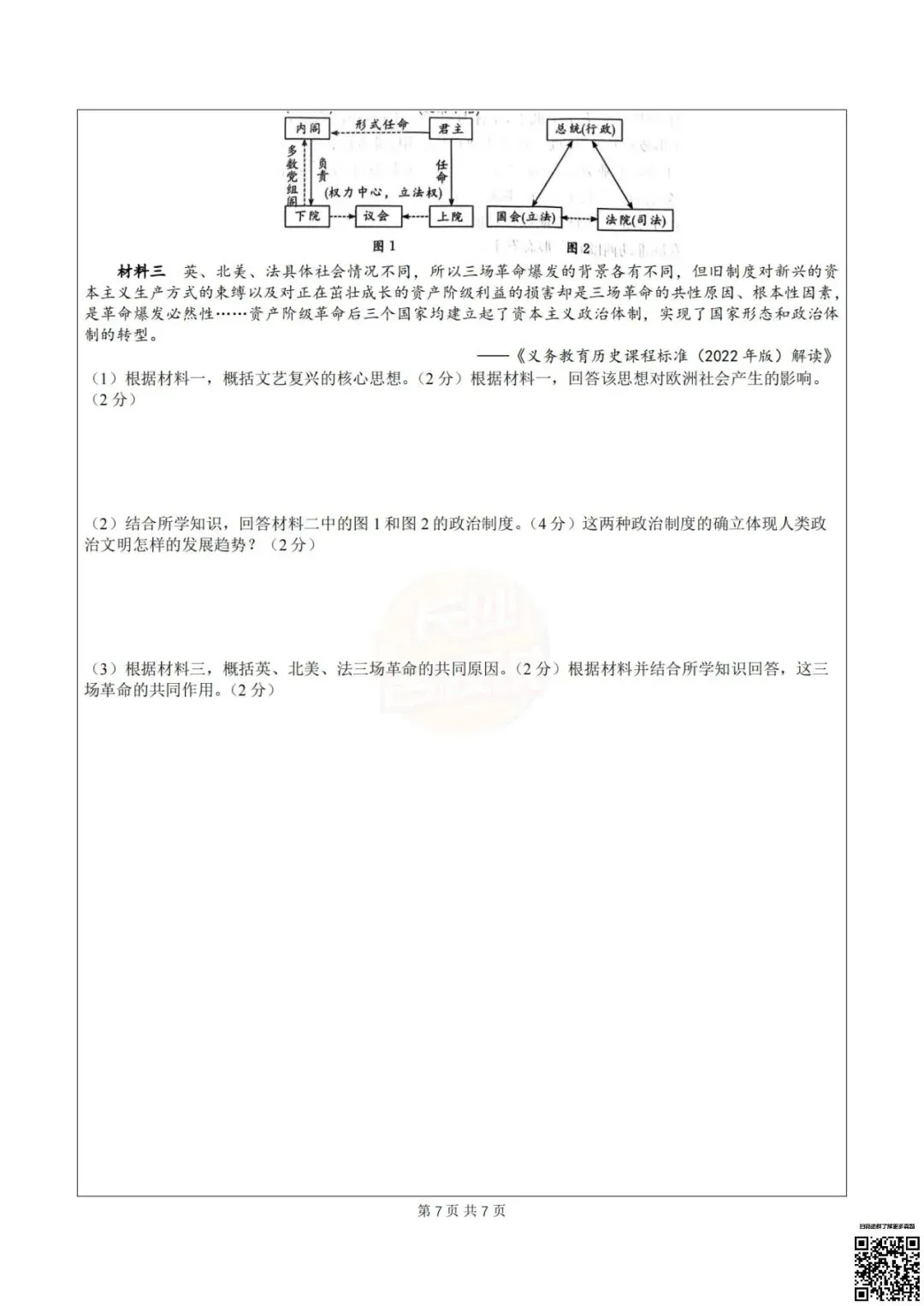 考完4科全!2026年长郡初三期中真题及答案-第8张图片-四季读书网 考完4科全!2026年长郡初三期中真题及答案-第8张图片-四季读书网