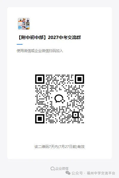 速进!福州2027福州中考交流群领资料-第2张图片-四季读书网