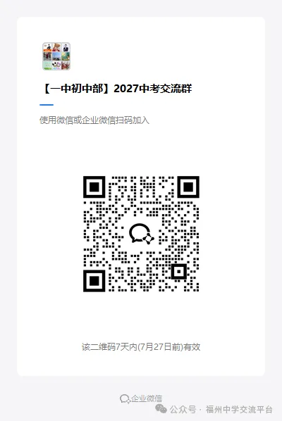 速进!福州2027福州中考交流群领资料-第1张图片-四季读书网