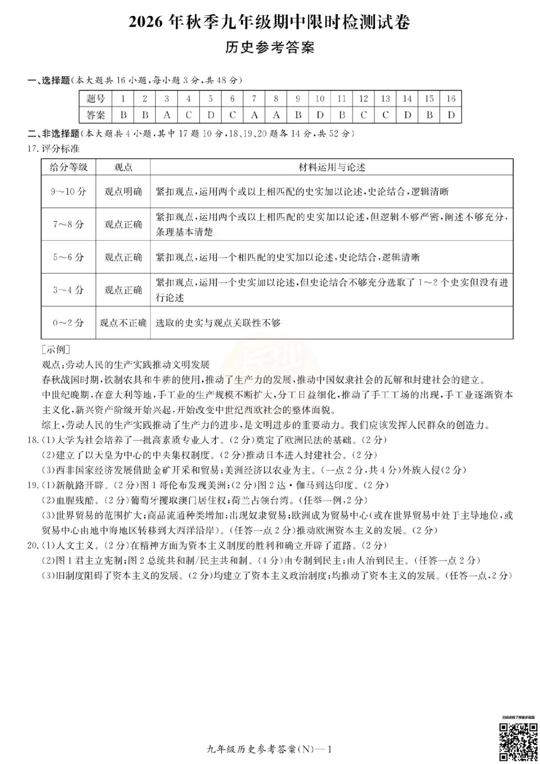 考完4科全!2026年长郡初三期中真题及答案-第9张图片-四季读书网 考完4科全!2026年长郡初三期中真题及答案-第9张图片-四季读书网