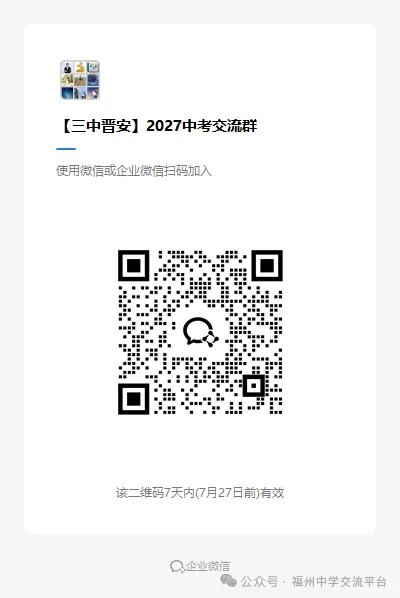 速进!福州2027福州中考交流群领资料-第3张图片-四季读书网