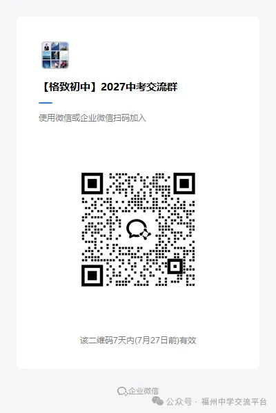 速进!福州2027福州中考交流群领资料-第4张图片-四季读书网