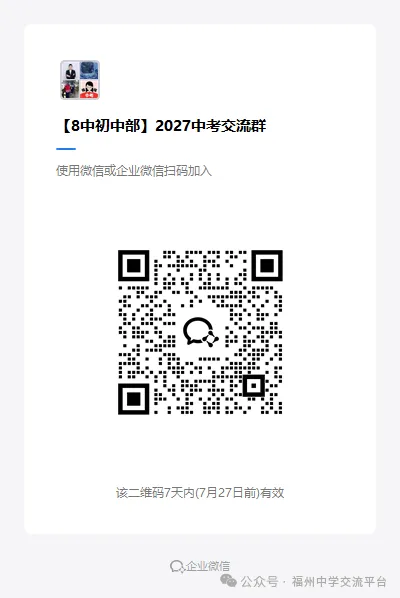 速进!福州2027福州中考交流群领资料-第5张图片-四季读书网