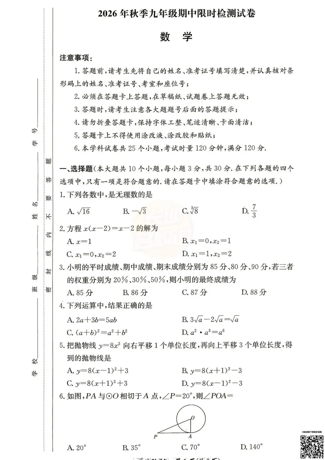 考完4科全!2026年长郡初三期中真题及答案-第11张图片-四季读书网 考完4科全!2026年长郡初三期中真题及答案-第11张图片-四季读书网