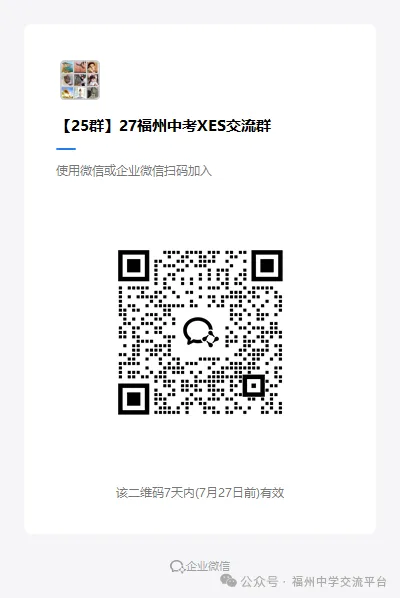 速进!福州2027福州中考交流群领资料-第6张图片-四季读书网