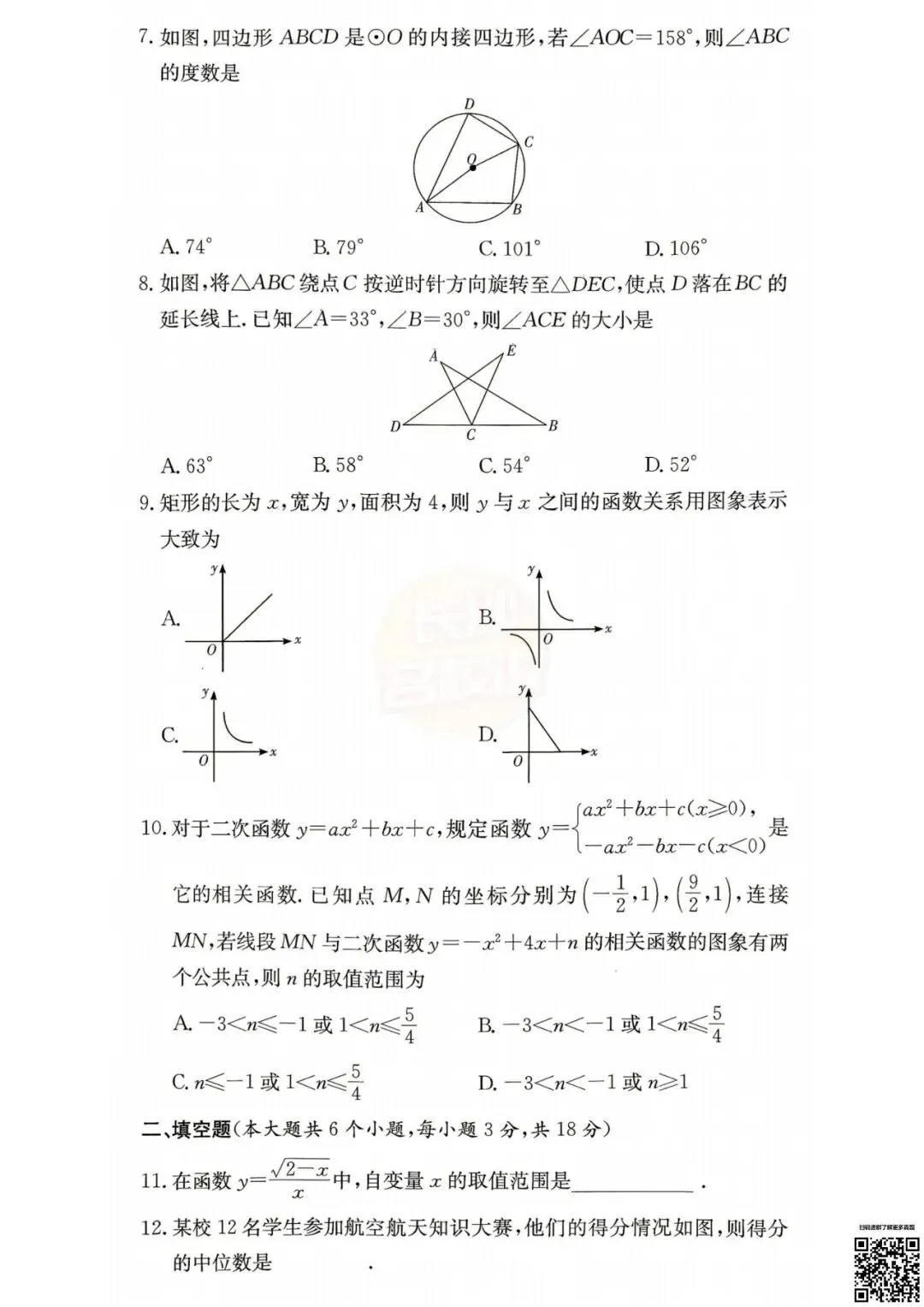 考完4科全!2026年长郡初三期中真题及答案-第12张图片-四季读书网 考完4科全!2026年长郡初三期中真题及答案-第12张图片-四季读书网