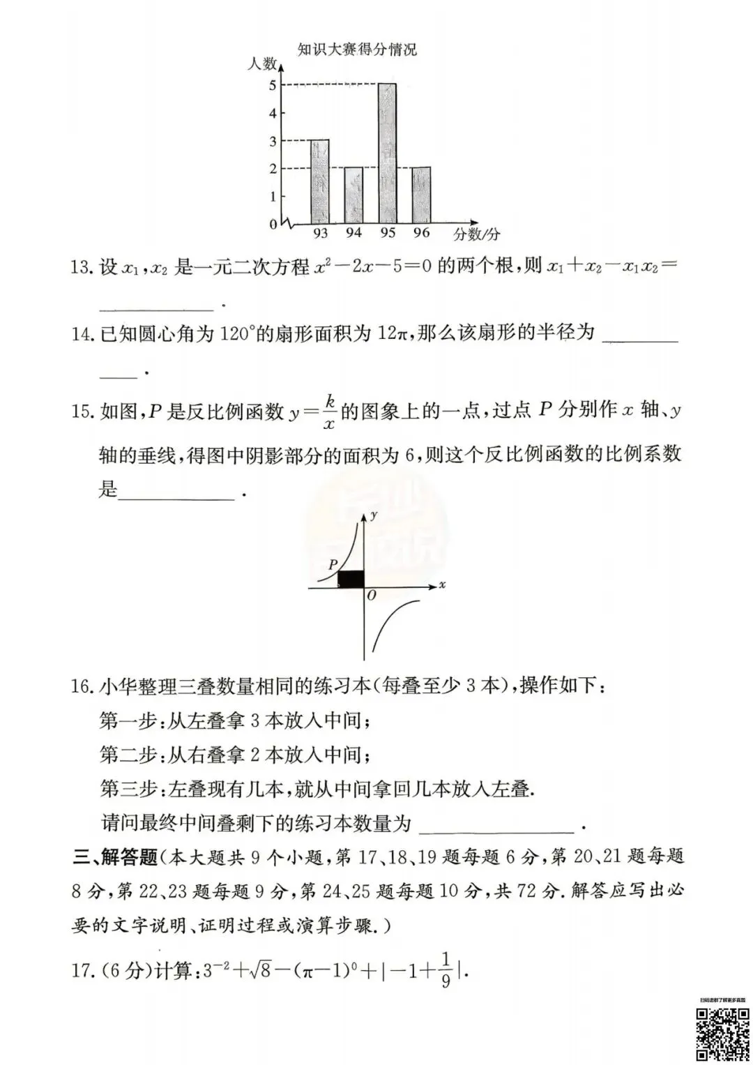 考完4科全!2026年长郡初三期中真题及答案-第13张图片-四季读书网 考完4科全!2026年长郡初三期中真题及答案-第13张图片-四季读书网