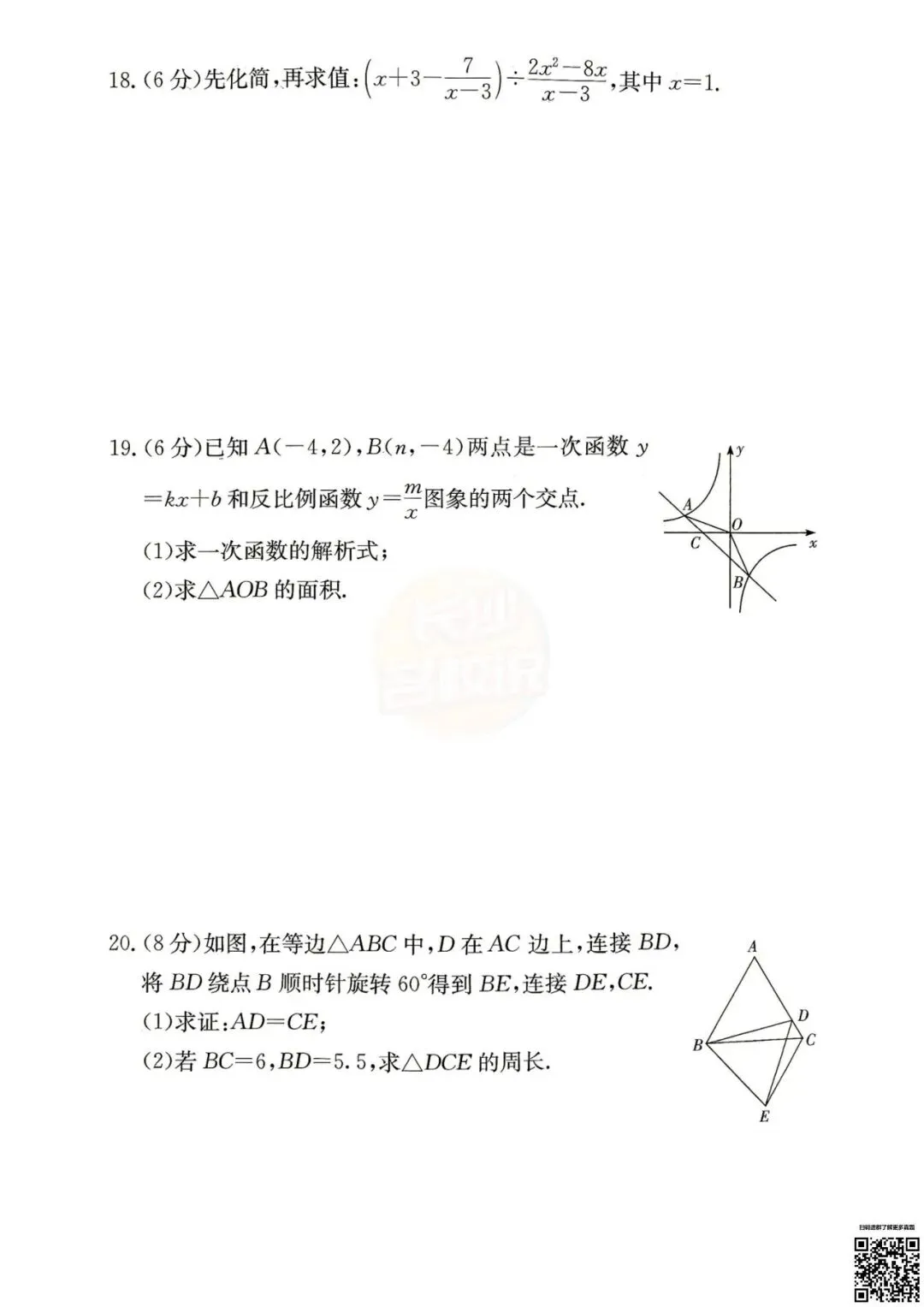 考完4科全!2026年长郡初三期中真题及答案-第14张图片-四季读书网 考完4科全!2026年长郡初三期中真题及答案-第14张图片-四季读书网