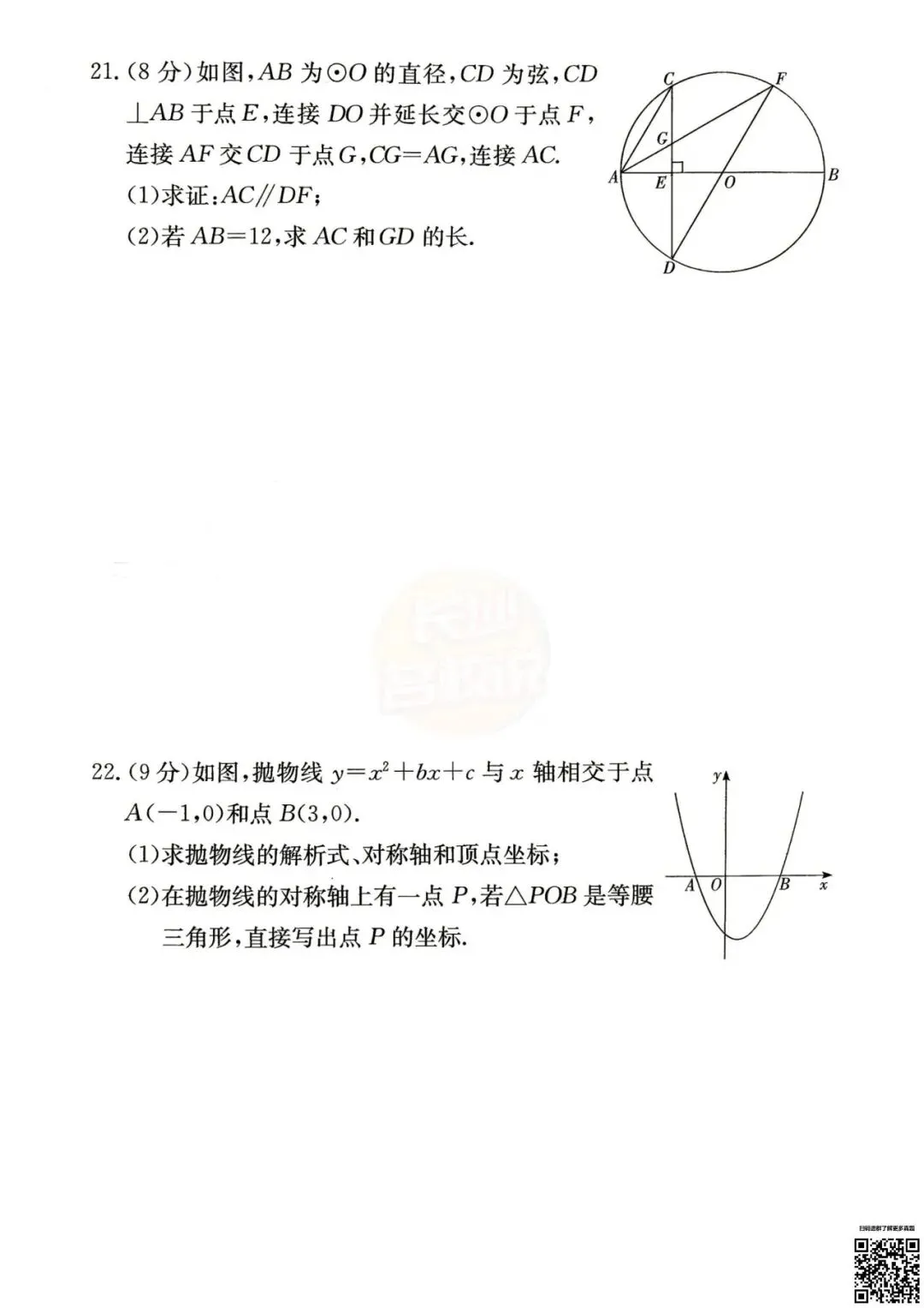 考完4科全!2026年长郡初三期中真题及答案-第15张图片-四季读书网 考完4科全!2026年长郡初三期中真题及答案-第15张图片-四季读书网