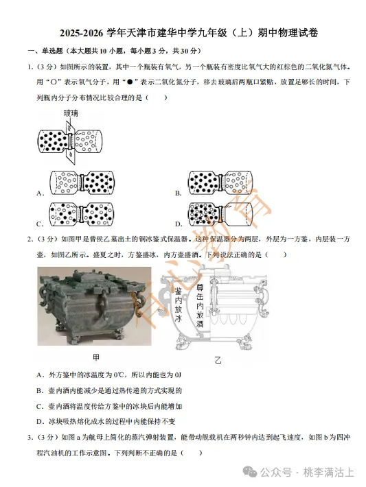 天津初中期中考试真题汇编-第18张图片-四季读书网
