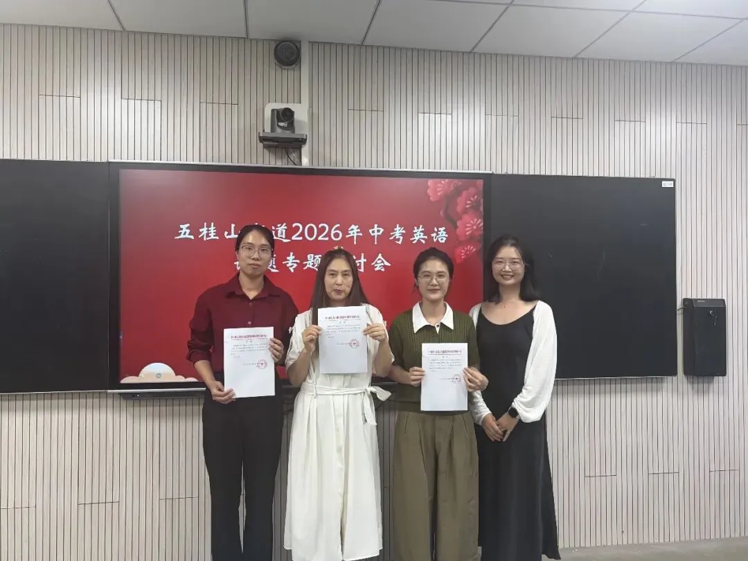 研真题 明方向 精备考——五桂山街道举行2026年中考英语试题分析与备考策略研讨活动-第7张图片-四季读书网