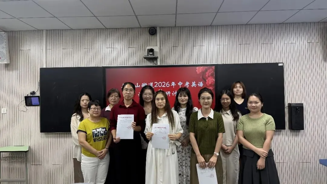 研真题 明方向 精备考——五桂山街道举行2026年中考英语试题分析与备考策略研讨活动-第8张图片-四季读书网
