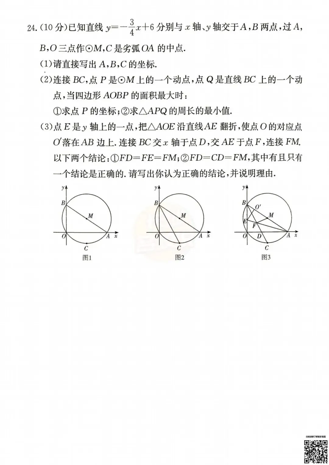 考完4科全!2026年长郡初三期中真题及答案-第17张图片-四季读书网 考完4科全!2026年长郡初三期中真题及答案-第17张图片-四季读书网