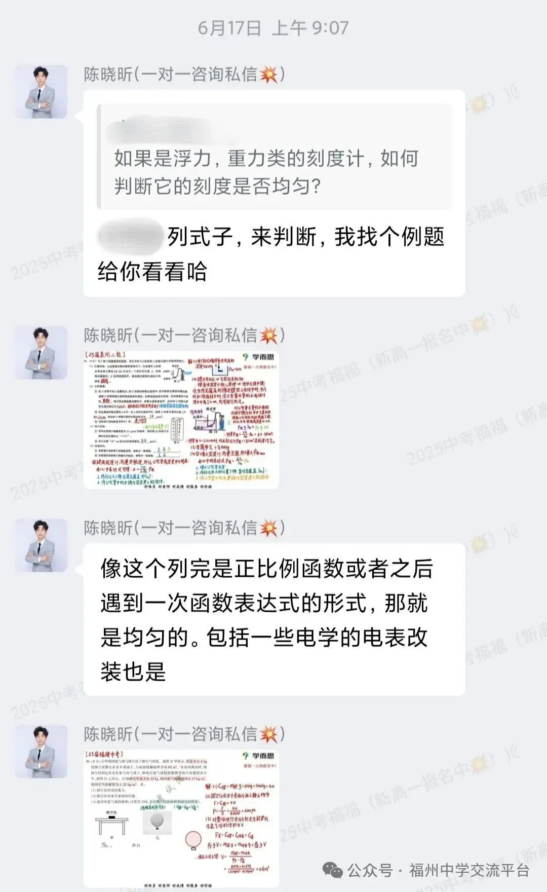 速进!福州2027福州中考交流群领资料-第13张图片-四季读书网