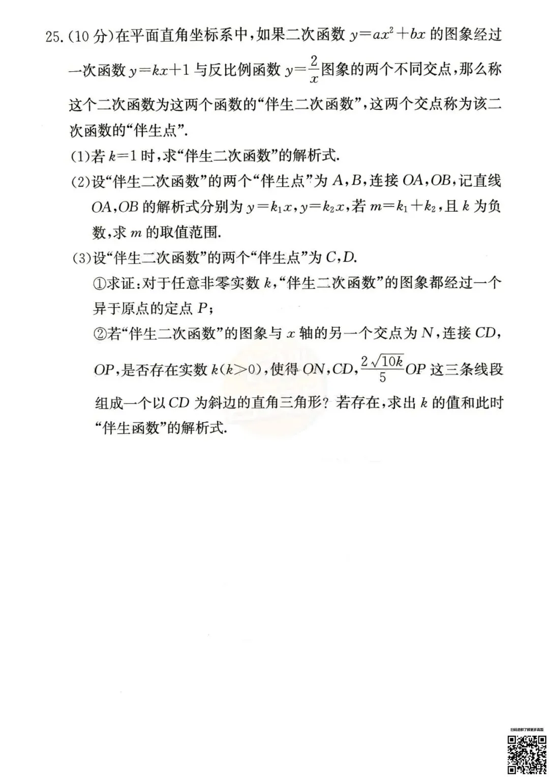 考完4科全!2026年长郡初三期中真题及答案-第18张图片-四季读书网 考完4科全!2026年长郡初三期中真题及答案-第18张图片-四季读书网