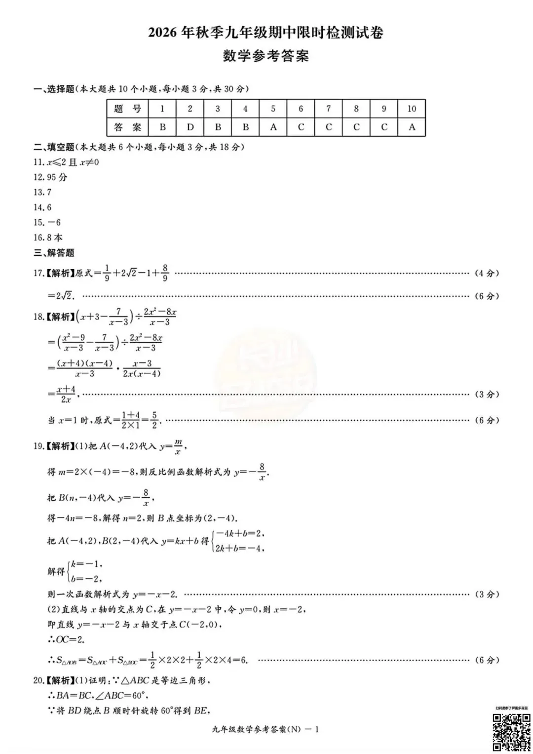 考完4科全!2026年长郡初三期中真题及答案-第19张图片-四季读书网 考完4科全!2026年长郡初三期中真题及答案-第19张图片-四季读书网