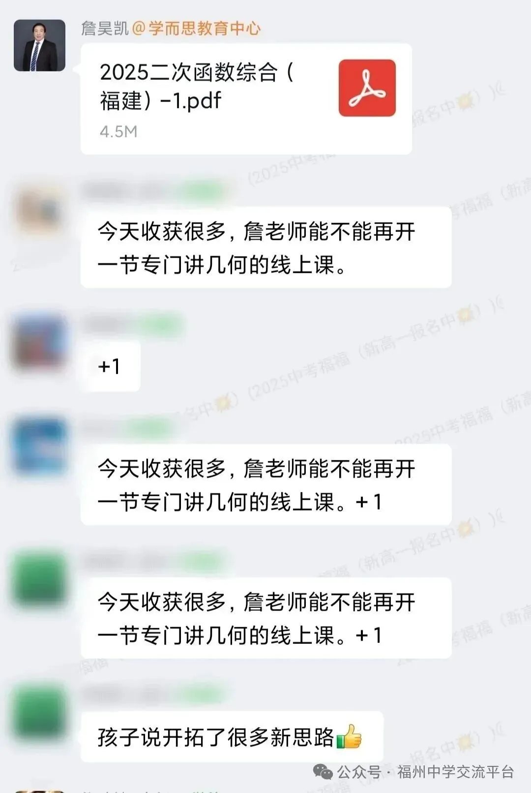 速进!福州2027福州中考交流群领资料-第14张图片-四季读书网