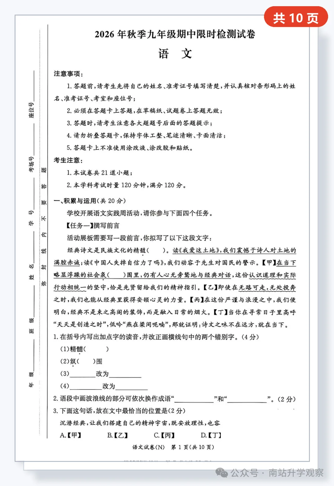 最新出炉!长郡初三期中四科真题-第1张图片-四季读书网