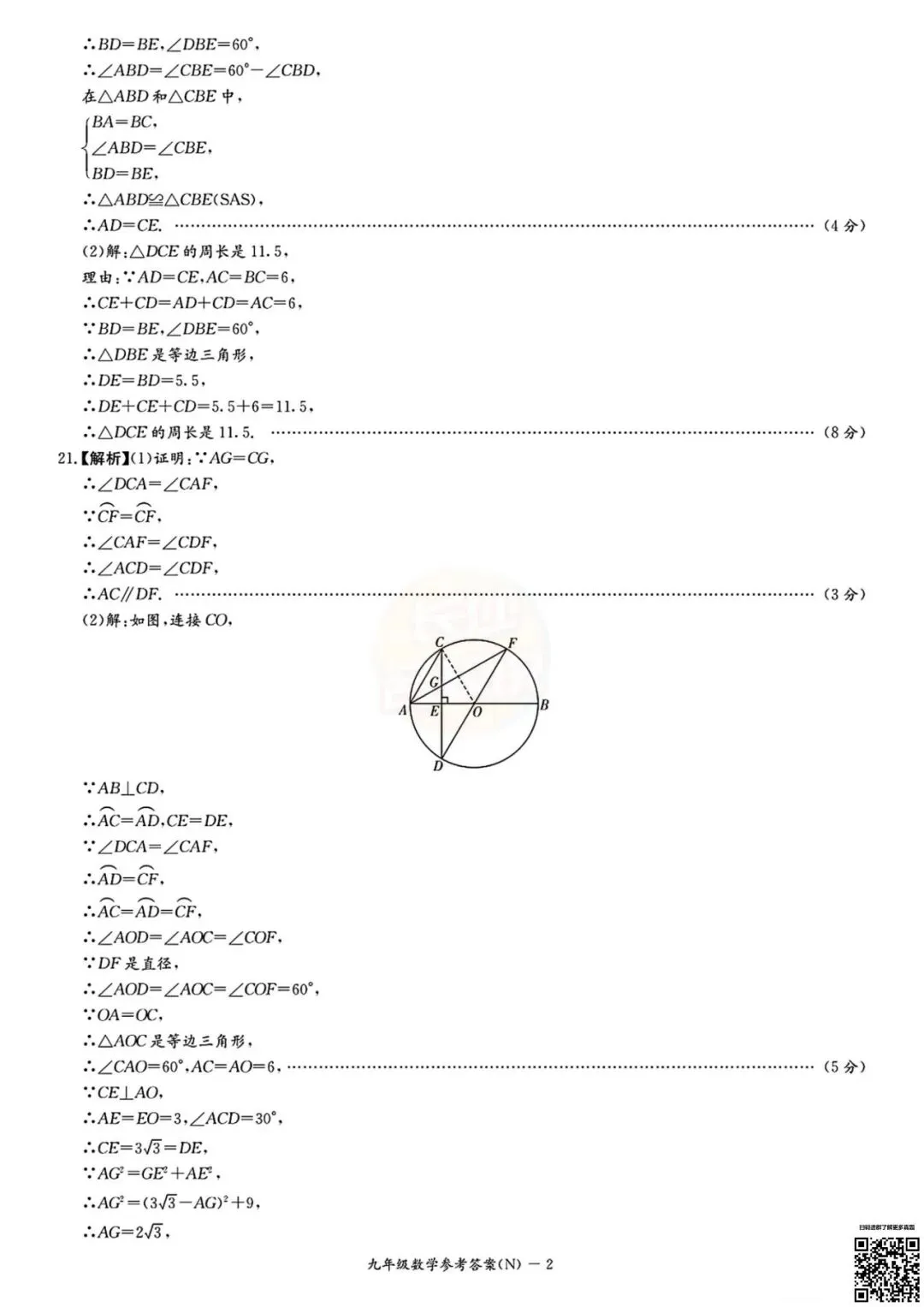 考完4科全!2026年长郡初三期中真题及答案-第20张图片-四季读书网 考完4科全!2026年长郡初三期中真题及答案-第20张图片-四季读书网