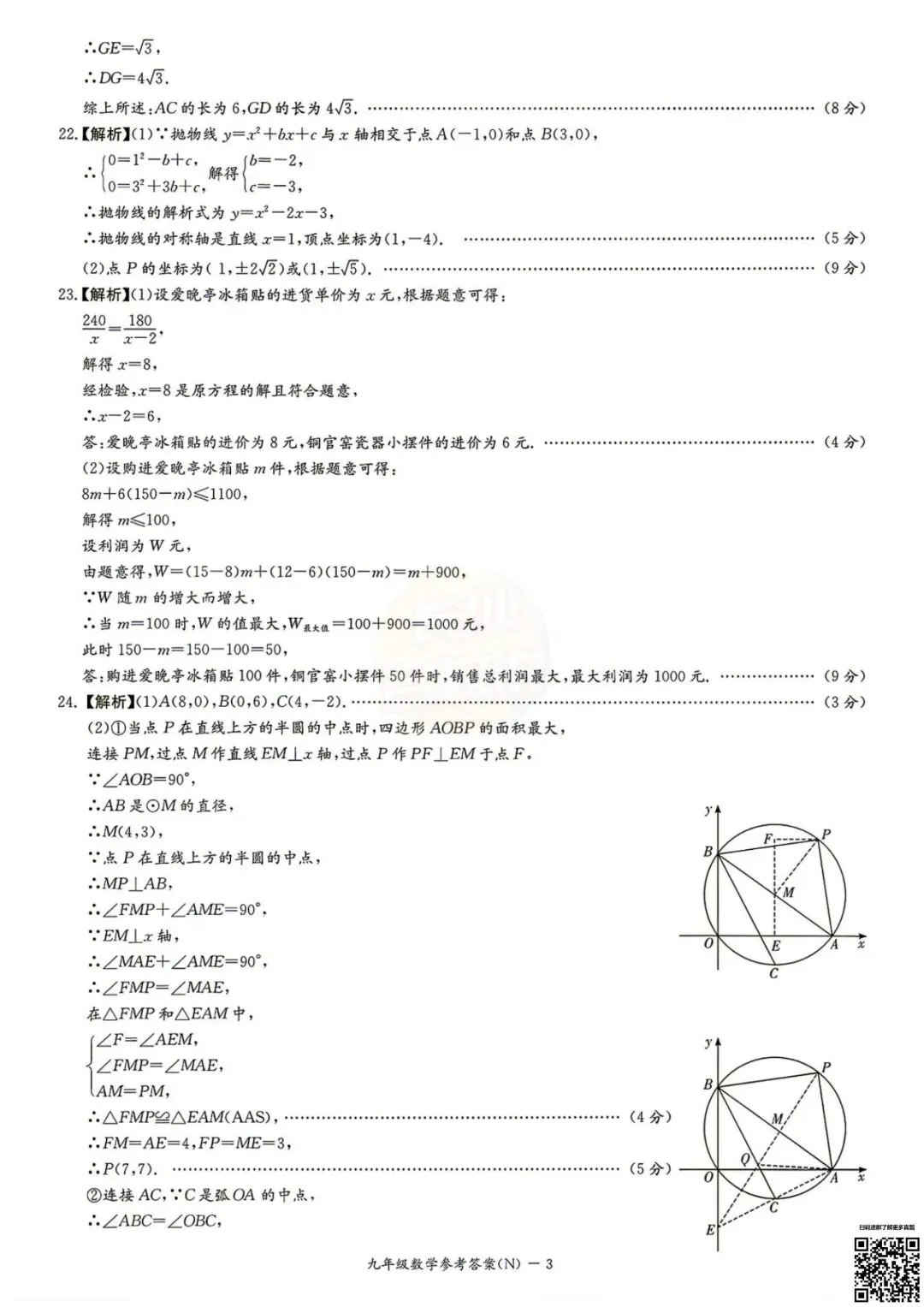 考完4科全!2026年长郡初三期中真题及答案-第21张图片-四季读书网 考完4科全!2026年长郡初三期中真题及答案-第21张图片-四季读书网