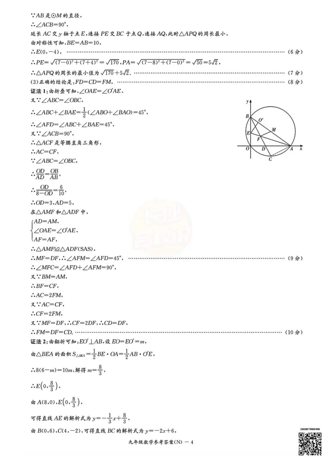 考完4科全!2026年长郡初三期中真题及答案-第22张图片-四季读书网 考完4科全!2026年长郡初三期中真题及答案-第22张图片-四季读书网