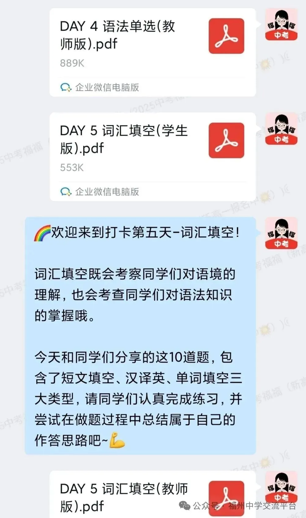 速进!福州2027福州中考交流群领资料-第15张图片-四季读书网
