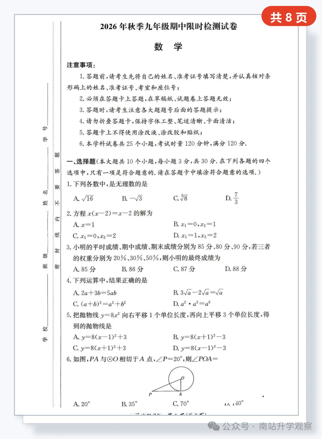 最新出炉!长郡初三期中四科真题-第2张图片-四季读书网