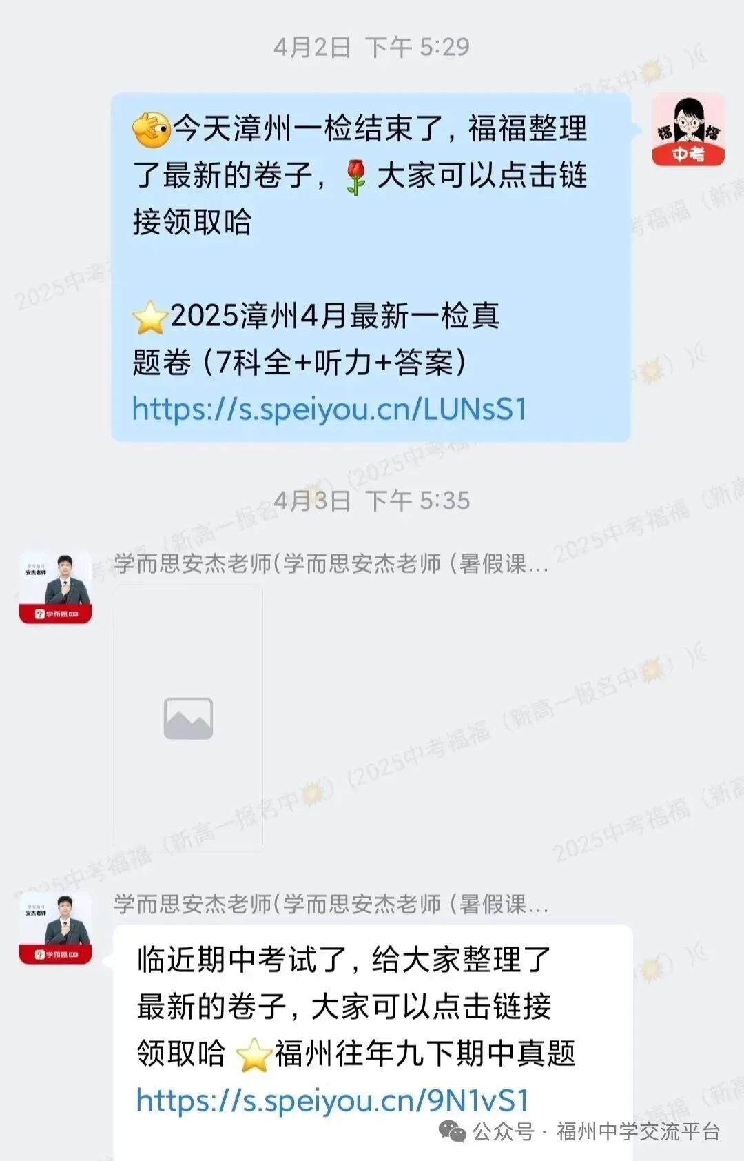速进!福州2027福州中考交流群领资料-第16张图片-四季读书网