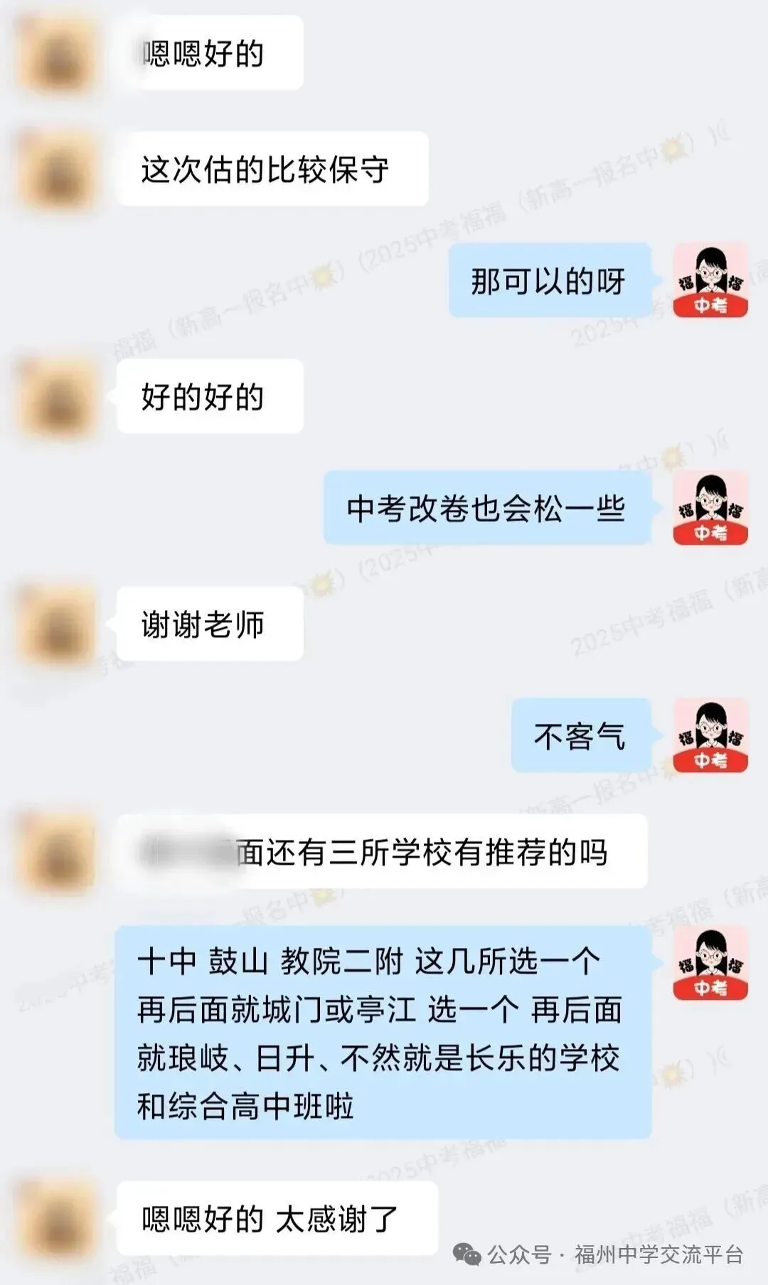 速进!福州2027福州中考交流群领资料-第18张图片-四季读书网