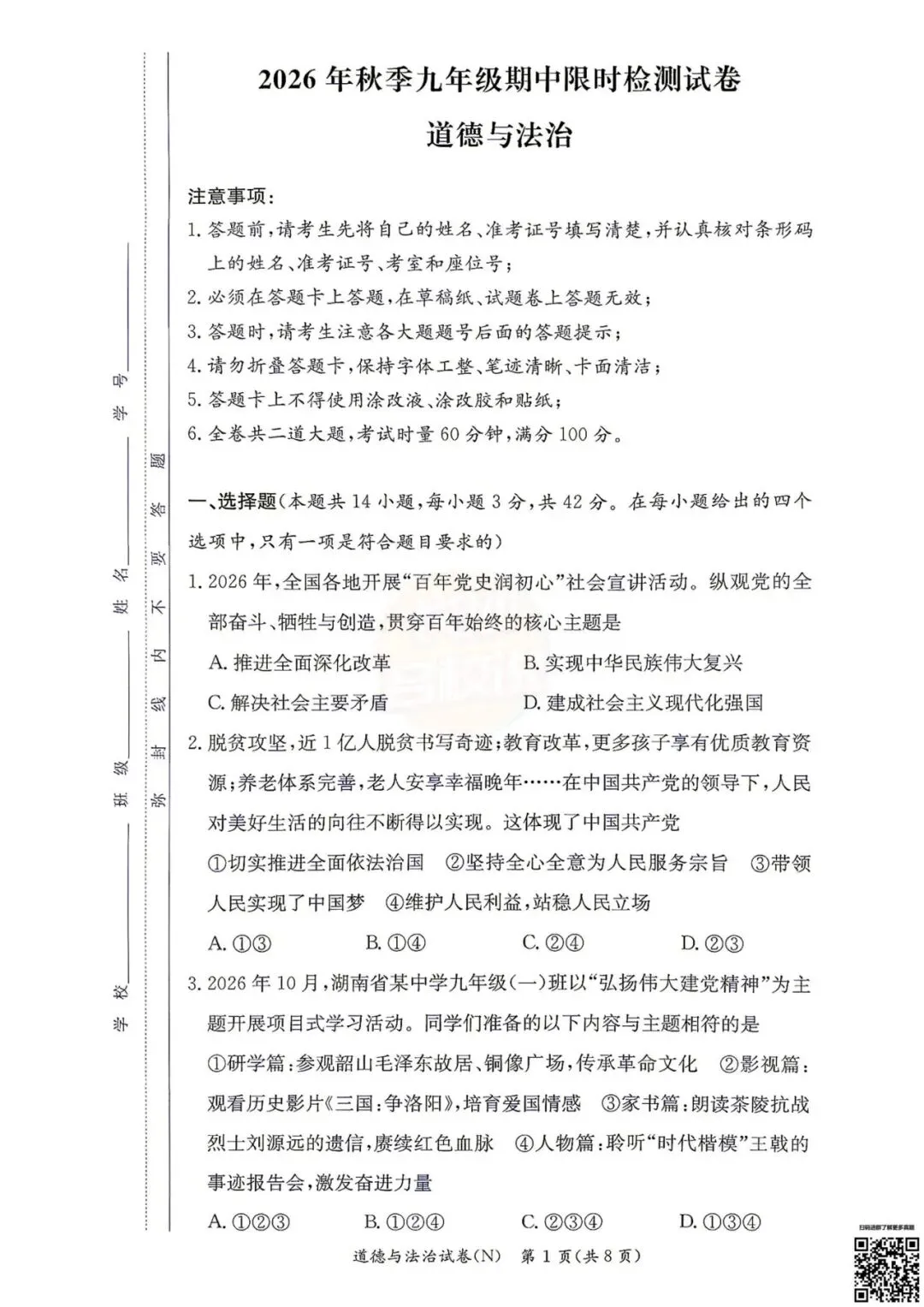 考完4科全!2026年长郡初三期中真题及答案-第26张图片-四季读书网 考完4科全!2026年长郡初三期中真题及答案-第26张图片-四季读书网