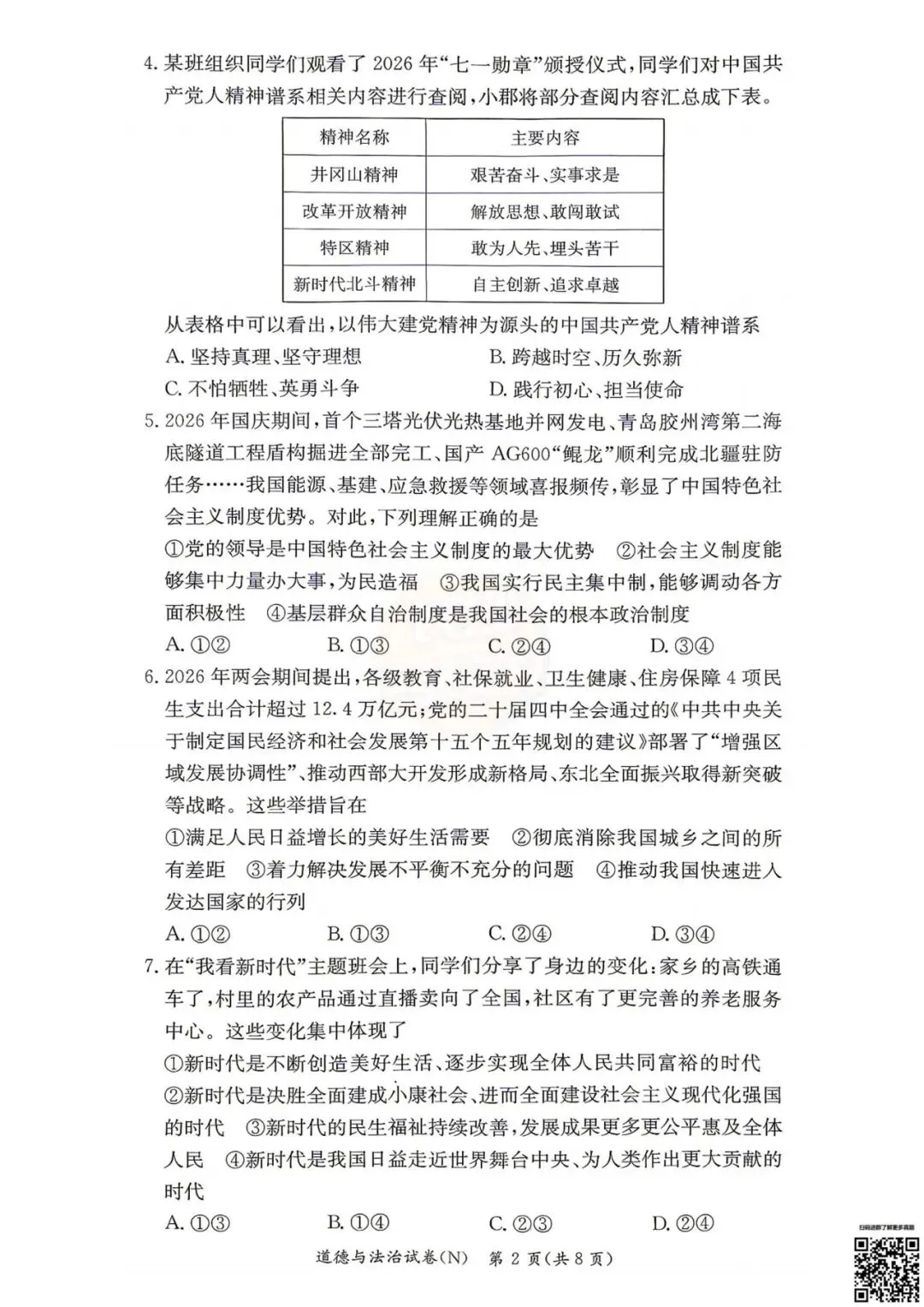考完4科全!2026年长郡初三期中真题及答案-第27张图片-四季读书网 考完4科全!2026年长郡初三期中真题及答案-第27张图片-四季读书网