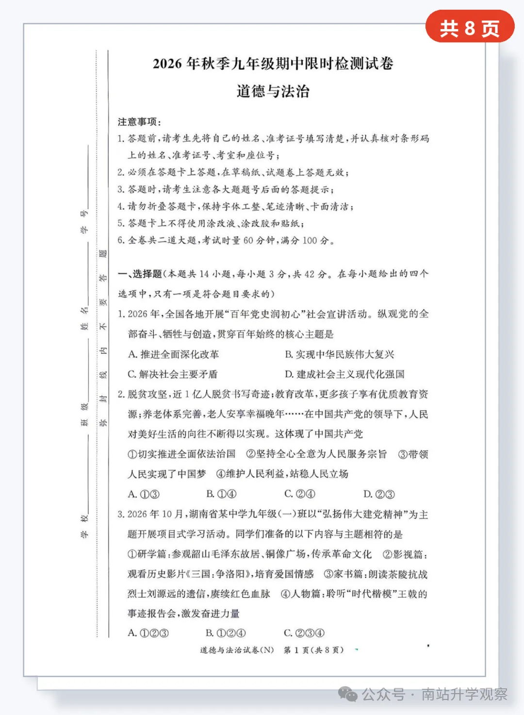 最新出炉!长郡初三期中四科真题-第3张图片-四季读书网