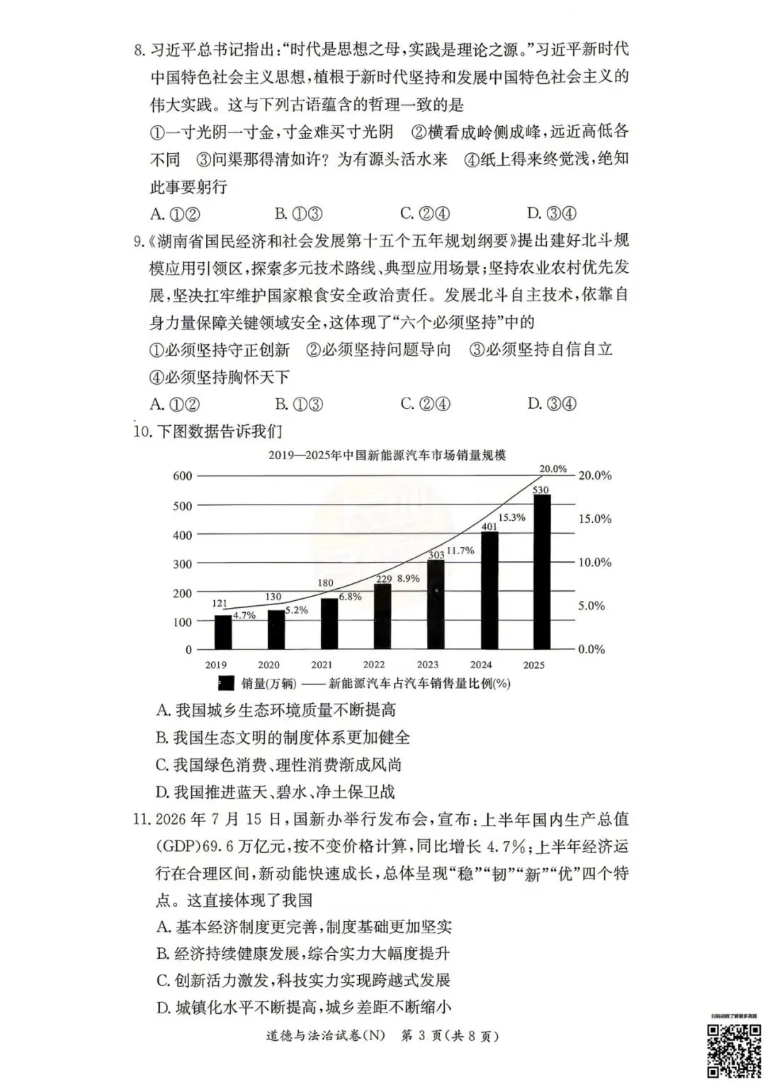 考完4科全!2026年长郡初三期中真题及答案-第28张图片-四季读书网 考完4科全!2026年长郡初三期中真题及答案-第28张图片-四季读书网