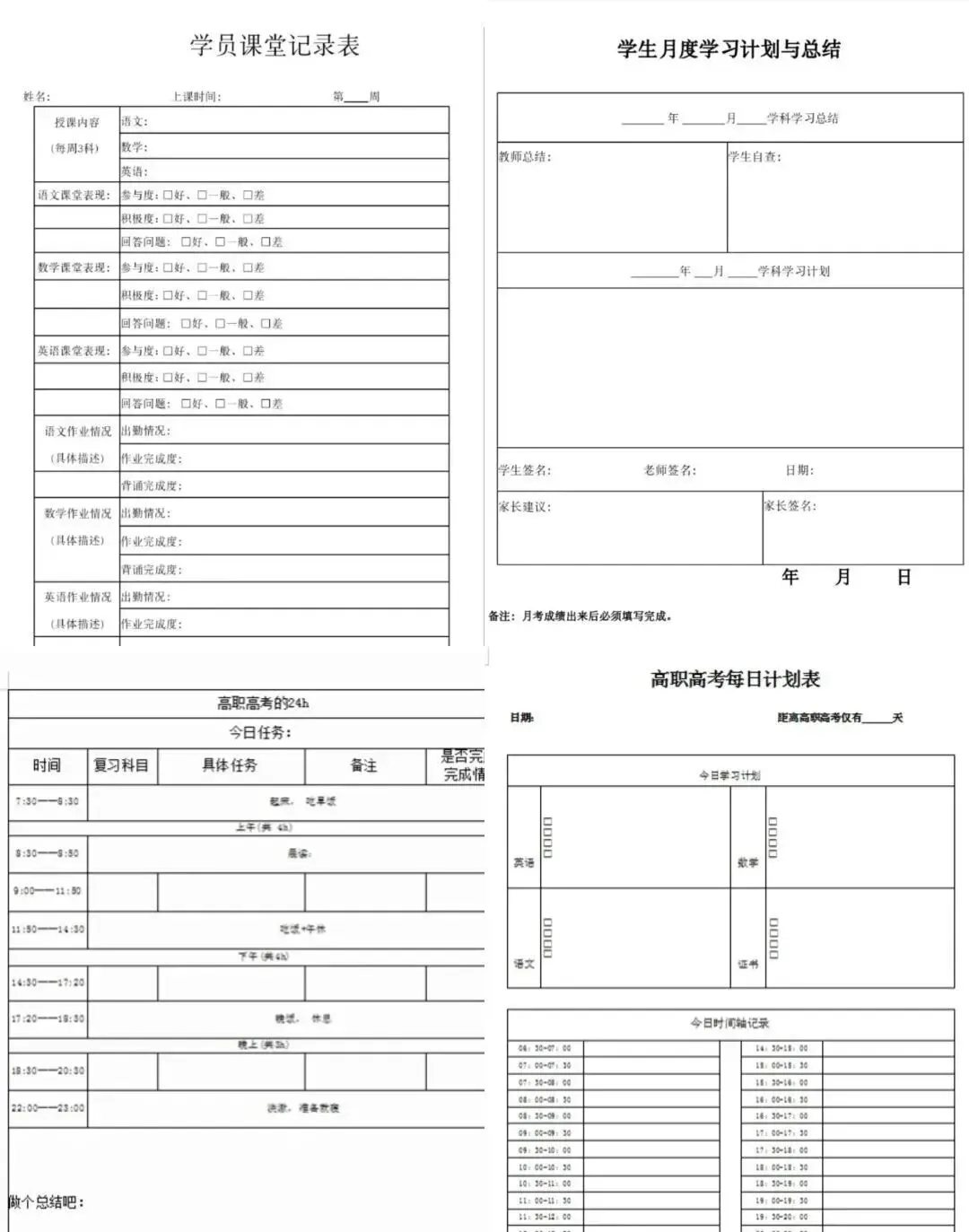 2027 届华师大高职高考培训中心招生简章|全日制十月冲刺班・网课班同步招生-第26张图片-四季读书网 2027 届华师大高职高考培训中心招生简章|全日制十月冲刺班・网课班同步招生-第26张图片-四季读书网