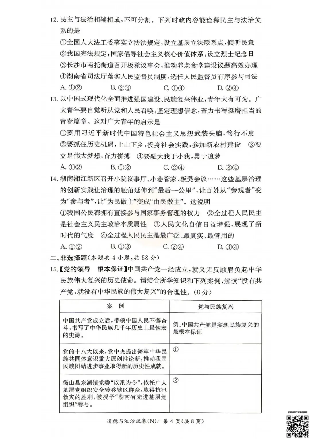 考完4科全!2026年长郡初三期中真题及答案-第29张图片-四季读书网 考完4科全!2026年长郡初三期中真题及答案-第29张图片-四季读书网