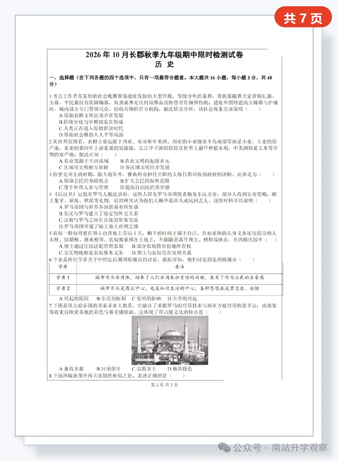 最新出炉!长郡初三期中四科真题-第4张图片-四季读书网