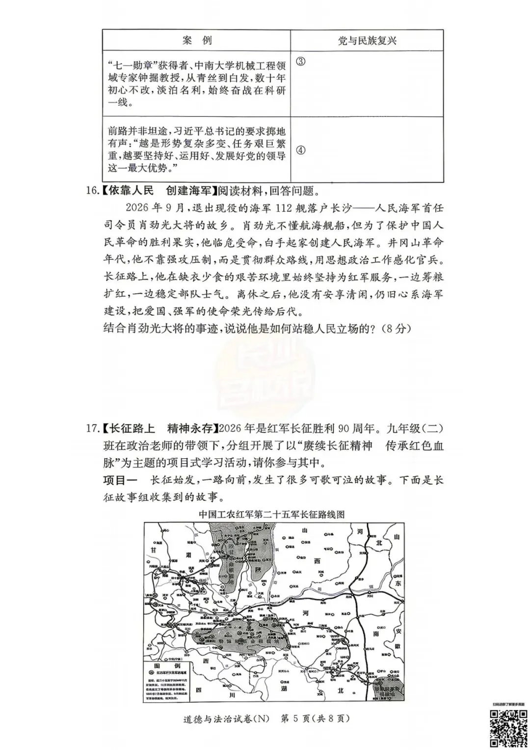 考完4科全!2026年长郡初三期中真题及答案-第30张图片-四季读书网 考完4科全!2026年长郡初三期中真题及答案-第30张图片-四季读书网