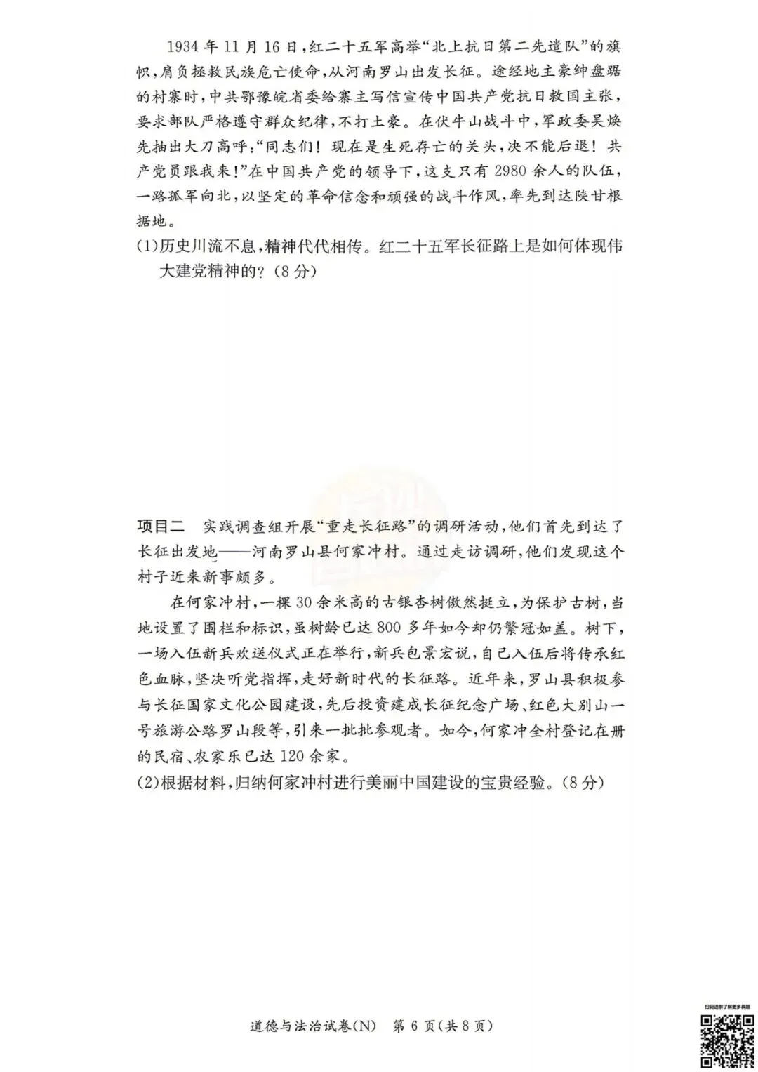 考完4科全!2026年长郡初三期中真题及答案-第31张图片-四季读书网 考完4科全!2026年长郡初三期中真题及答案-第31张图片-四季读书网