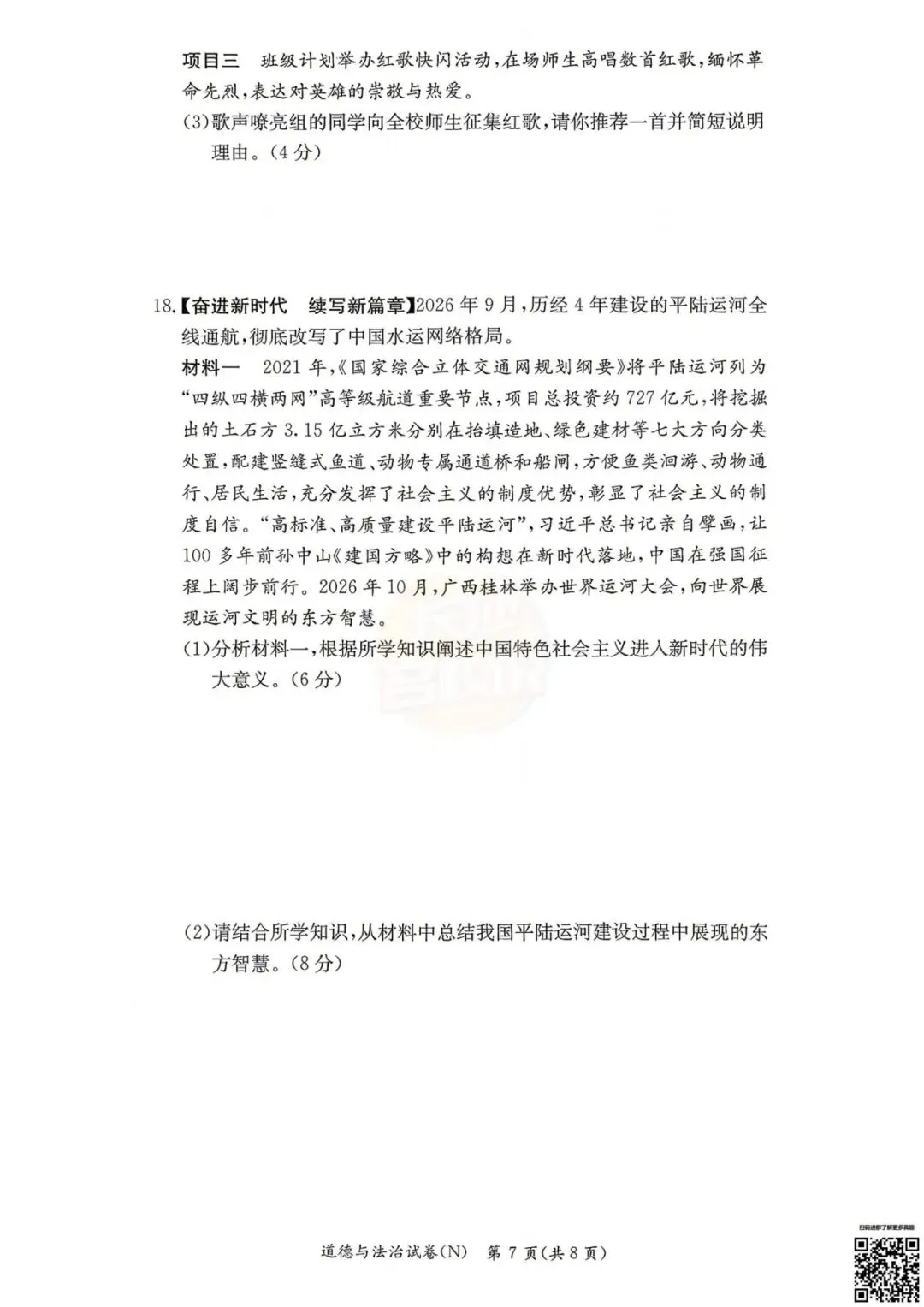 考完4科全!2026年长郡初三期中真题及答案-第32张图片-四季读书网 考完4科全!2026年长郡初三期中真题及答案-第32张图片-四季读书网