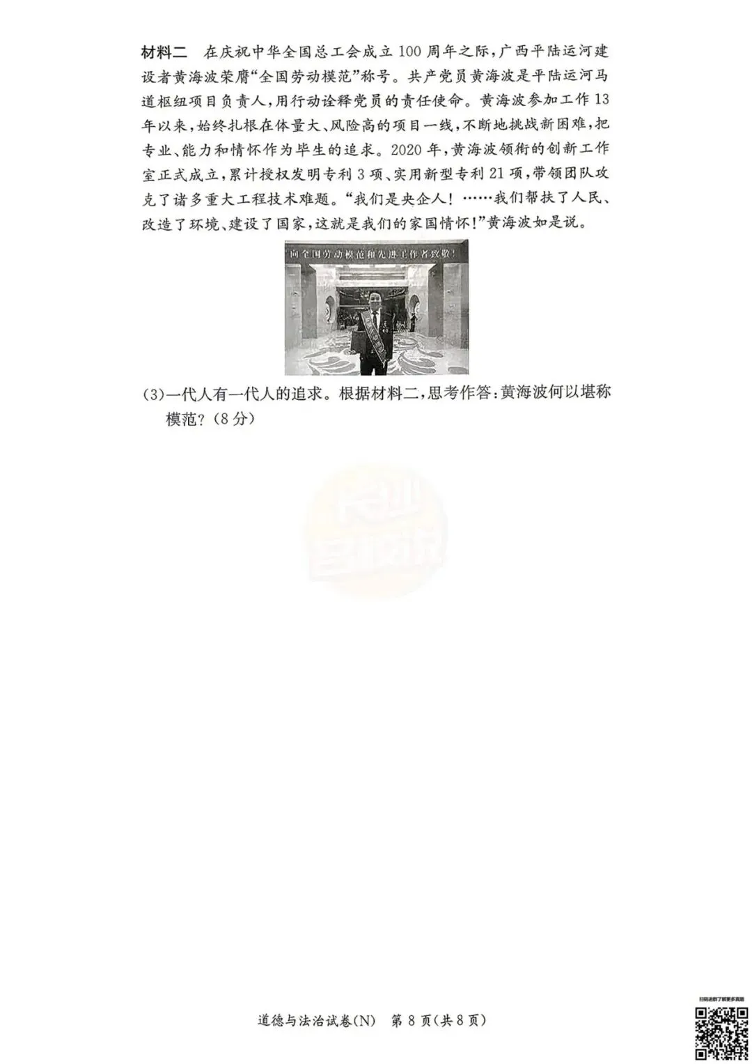 考完4科全!2026年长郡初三期中真题及答案-第33张图片-四季读书网 考完4科全!2026年长郡初三期中真题及答案-第33张图片-四季读书网
